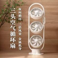 日本amadana三头空气循环扇静音立式家用落地3多头电风扇涡轮对流